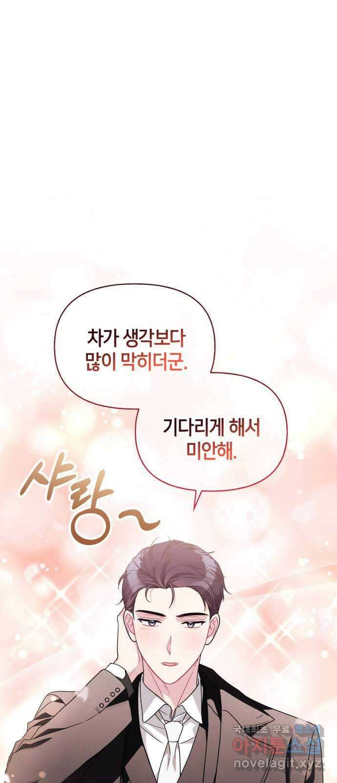 그 남자의 은밀한 하루 35화 1