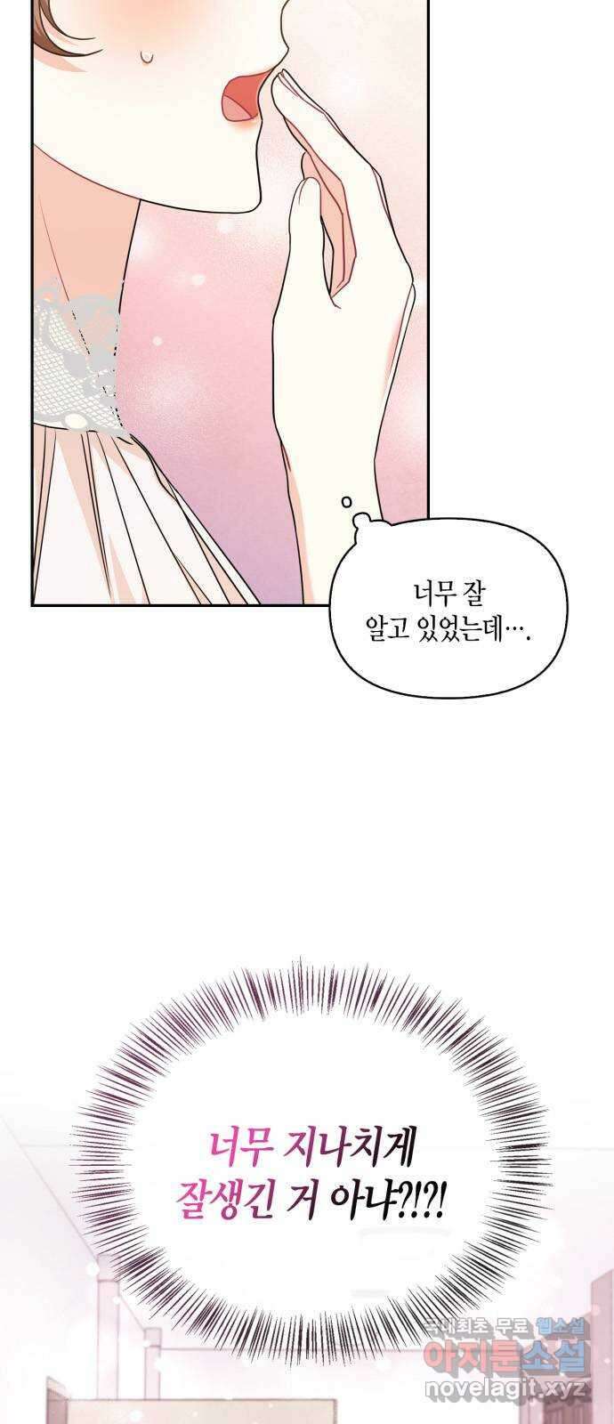 그 남자의 은밀한 하루 35화 3