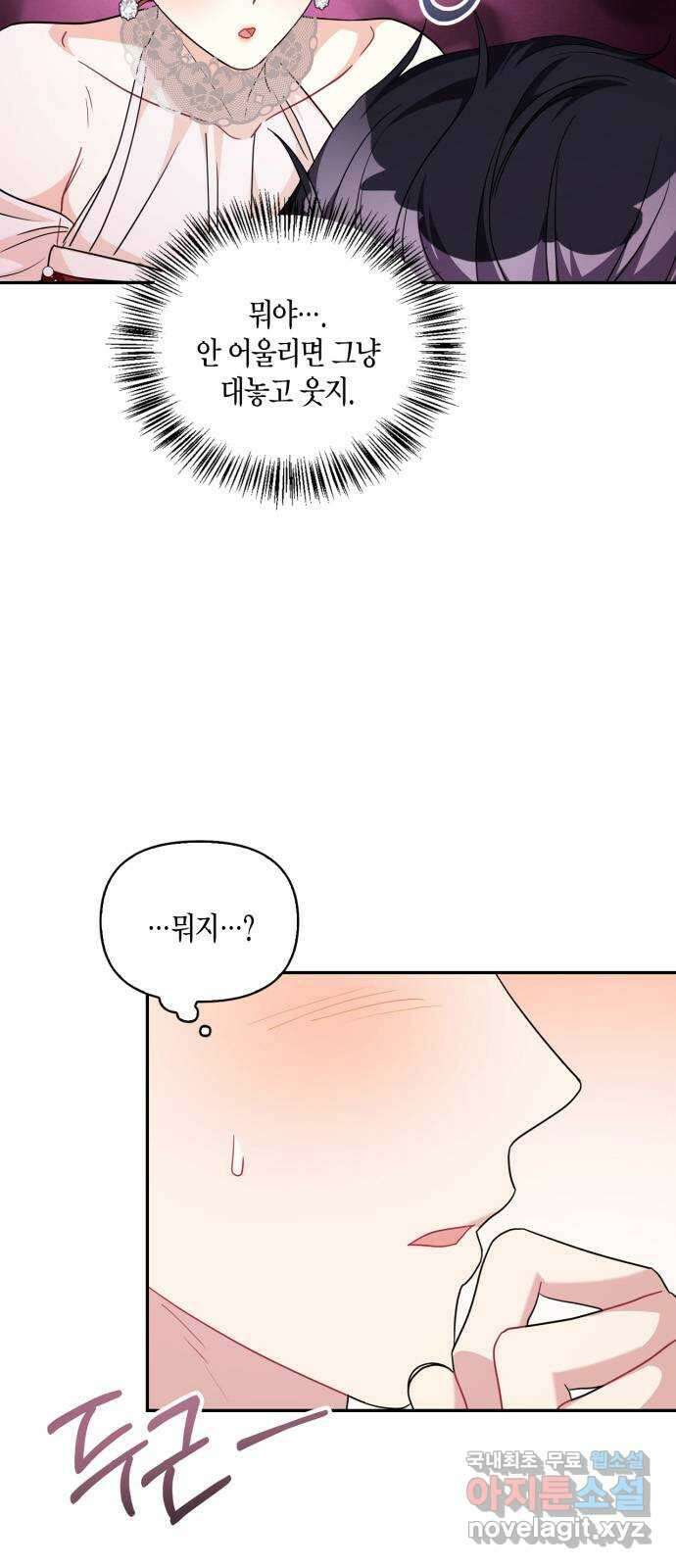 그 남자의 은밀한 하루 35화 6