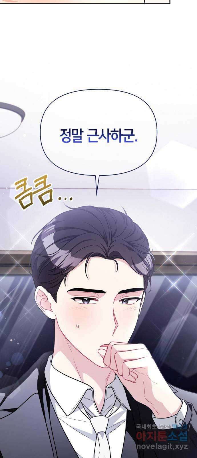 그 남자의 은밀한 하루 35화 11