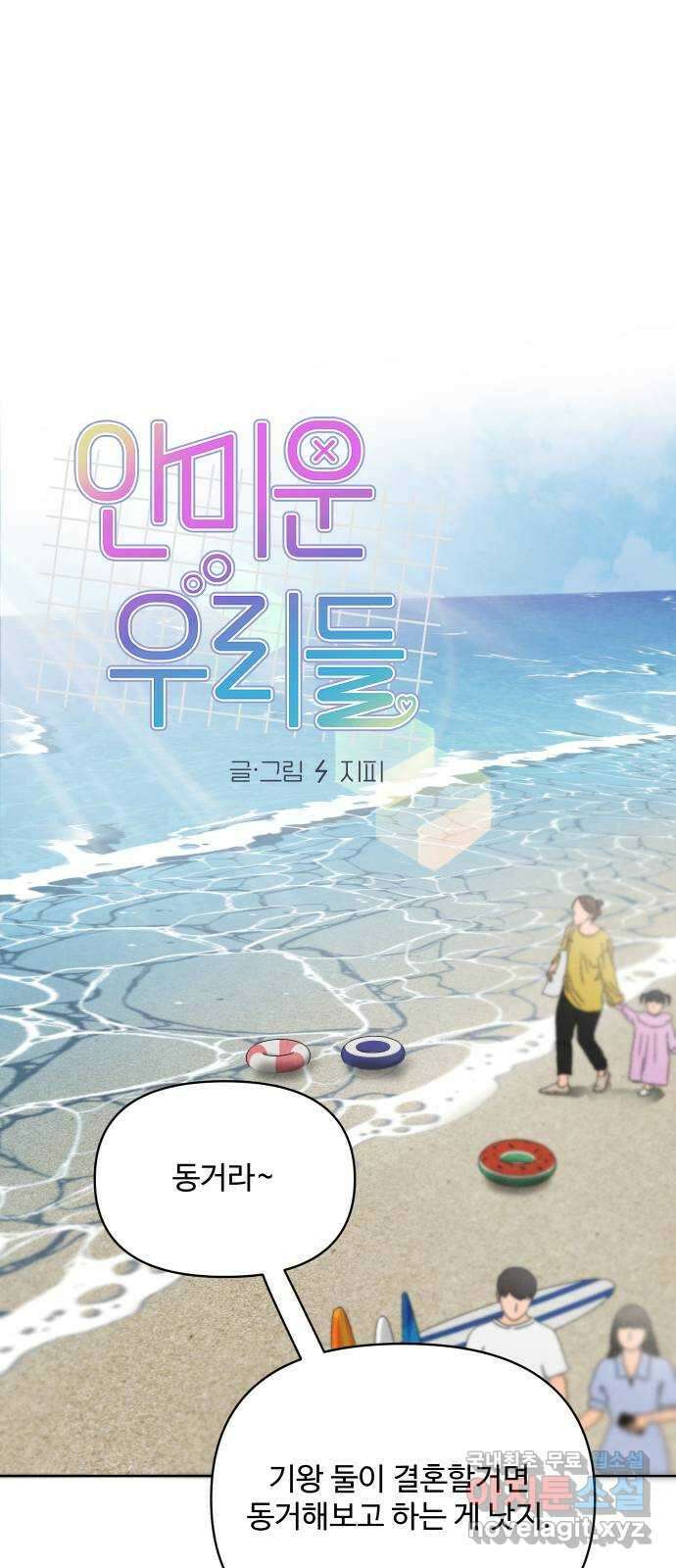 안미운 우리들 54화 1