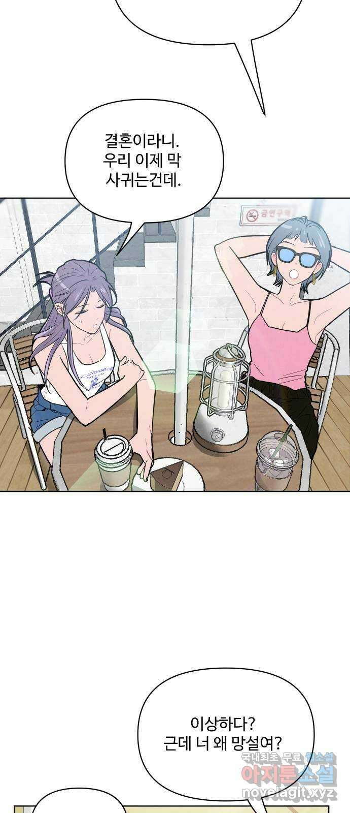 안미운 우리들 54화 2