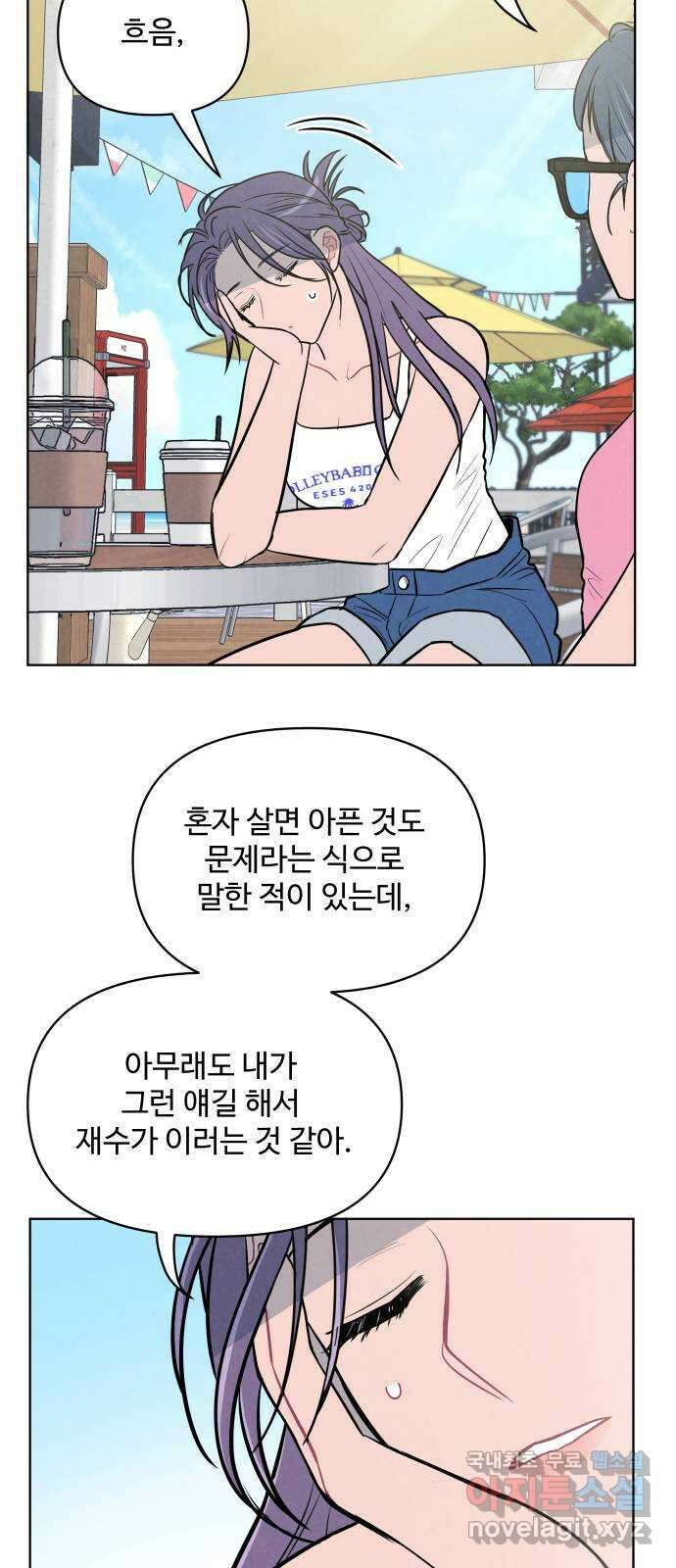안미운 우리들 54화 3