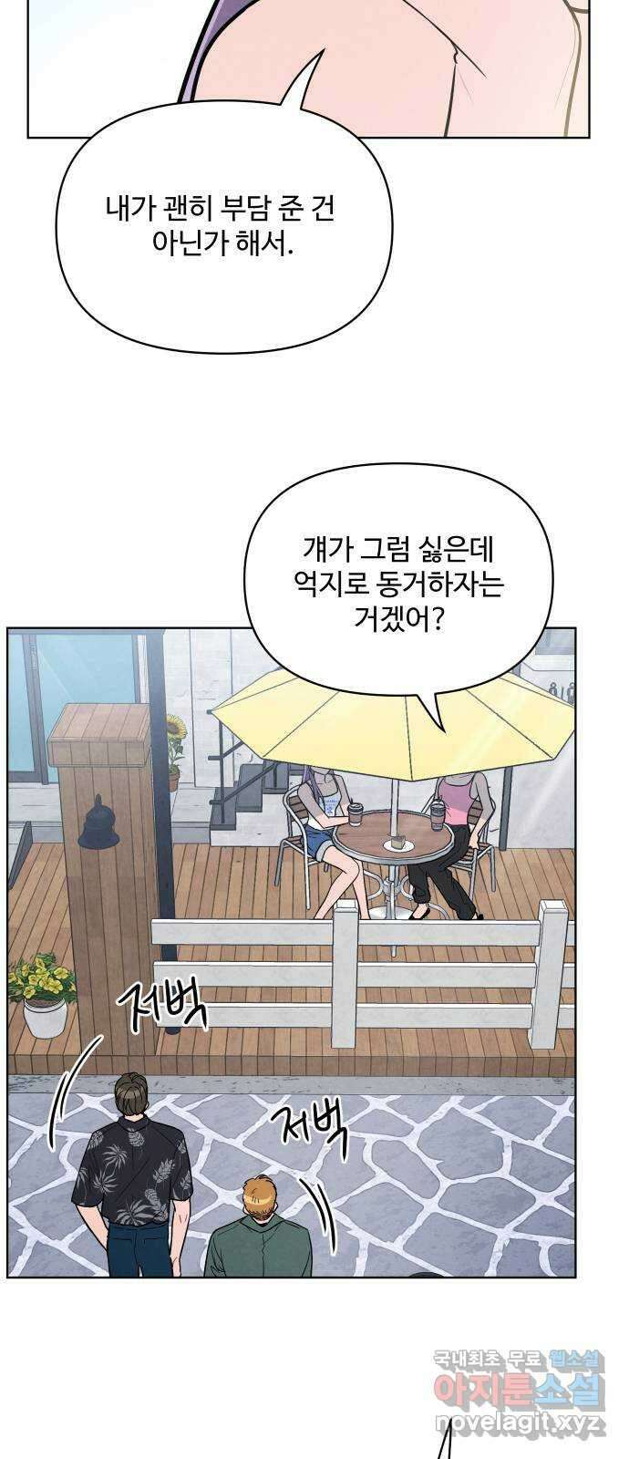 안미운 우리들 54화 4
