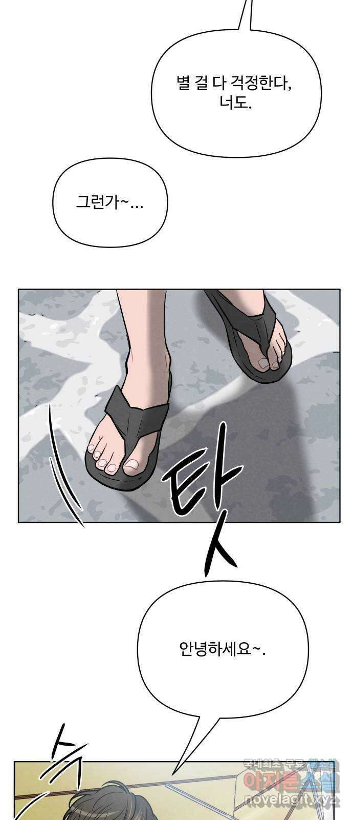 안미운 우리들 54화 5