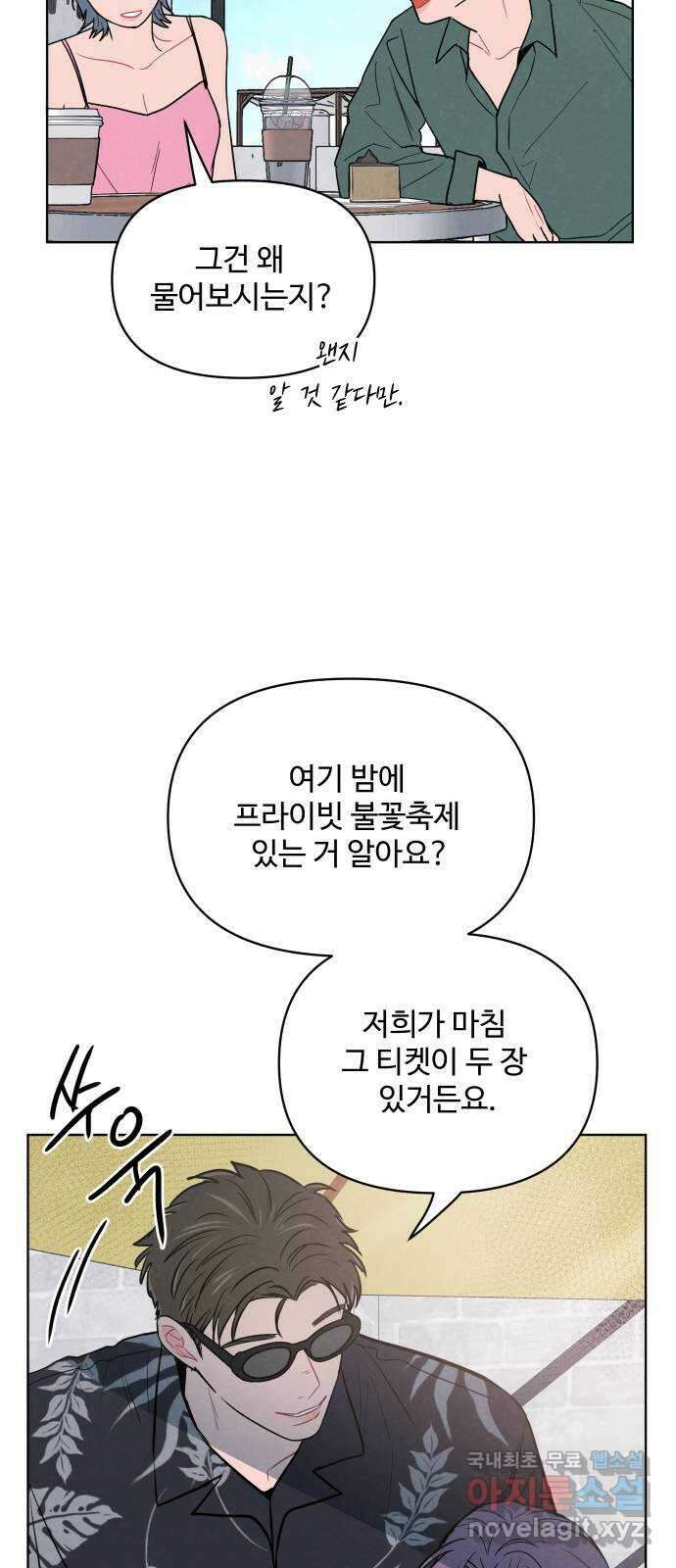안미운 우리들 54화 7