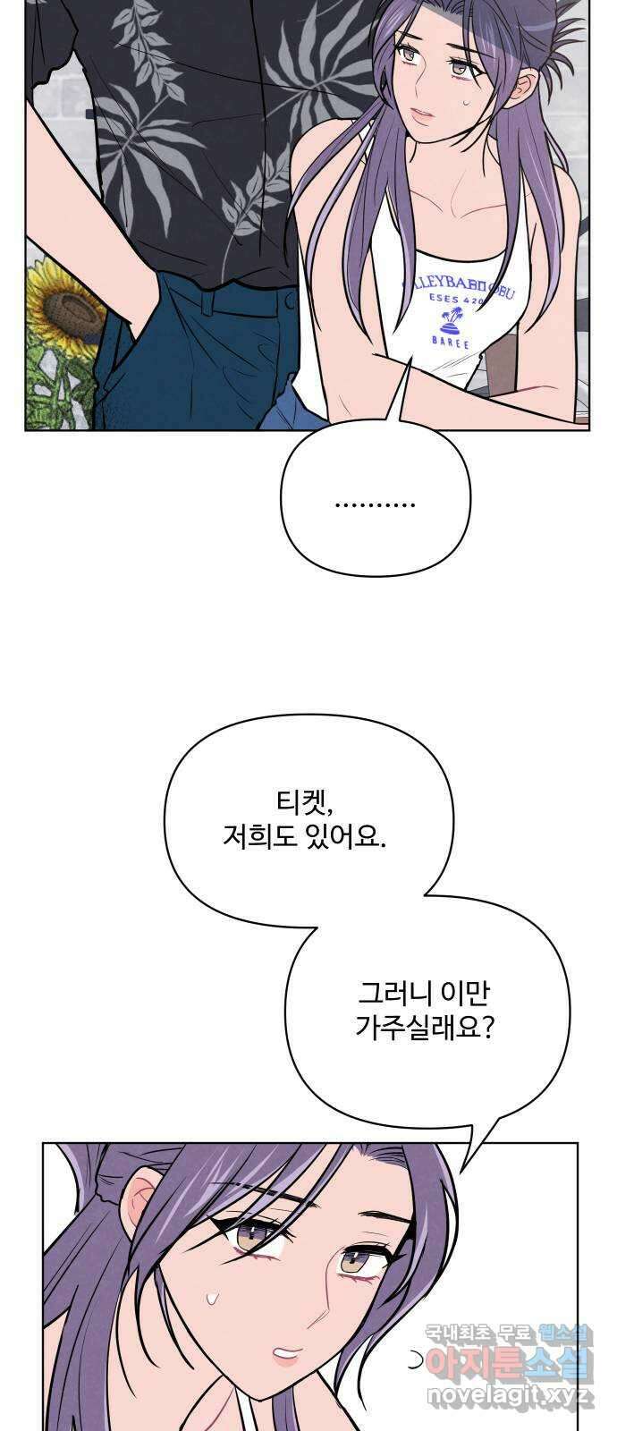 안미운 우리들 54화 8