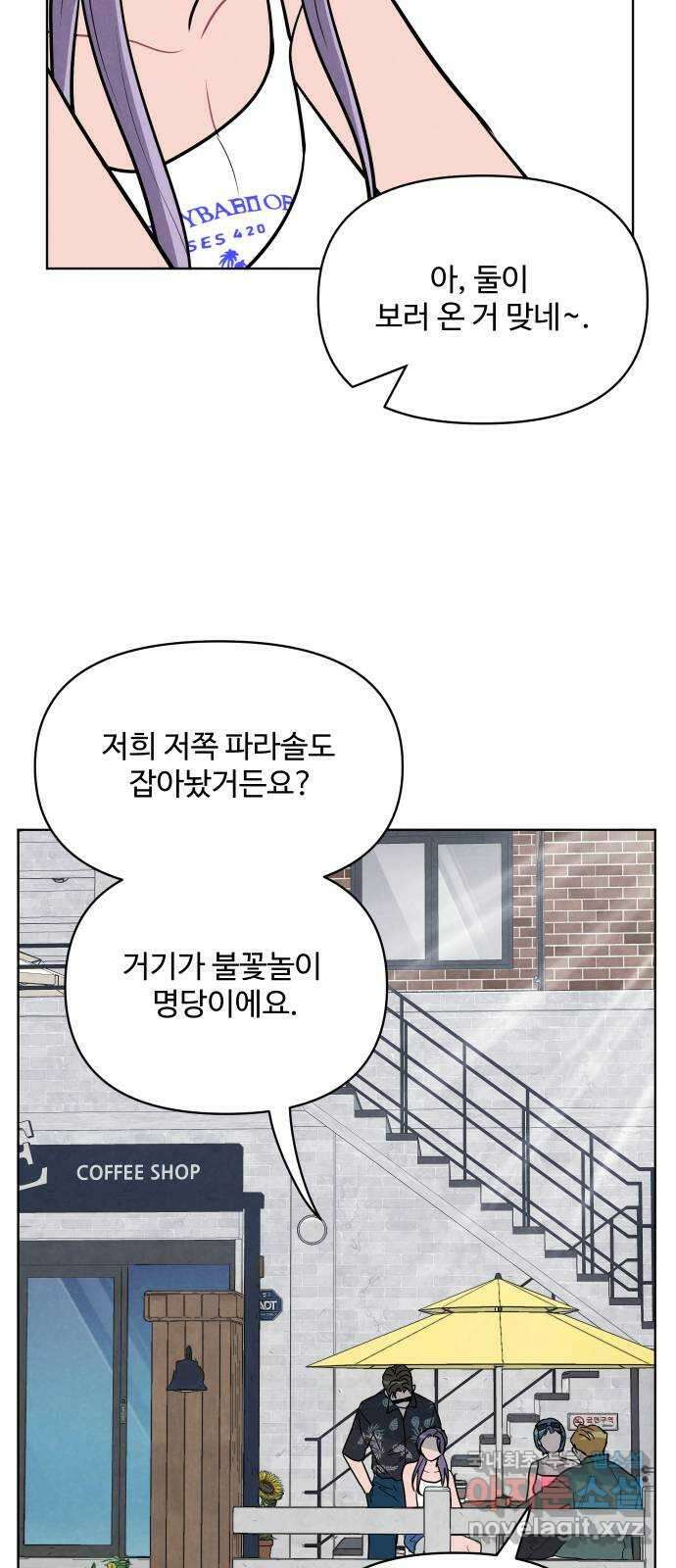 안미운 우리들 54화 9