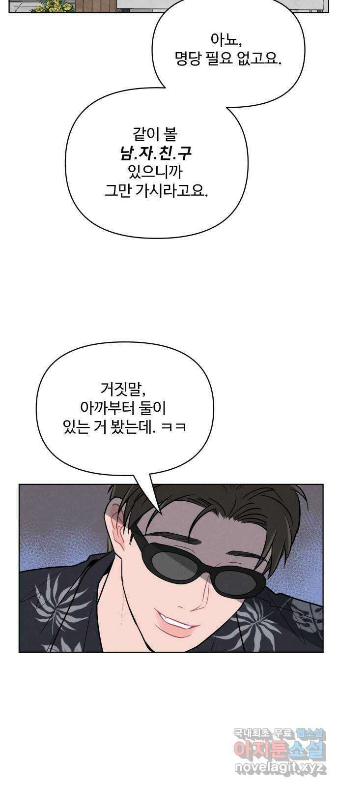 안미운 우리들 54화 10