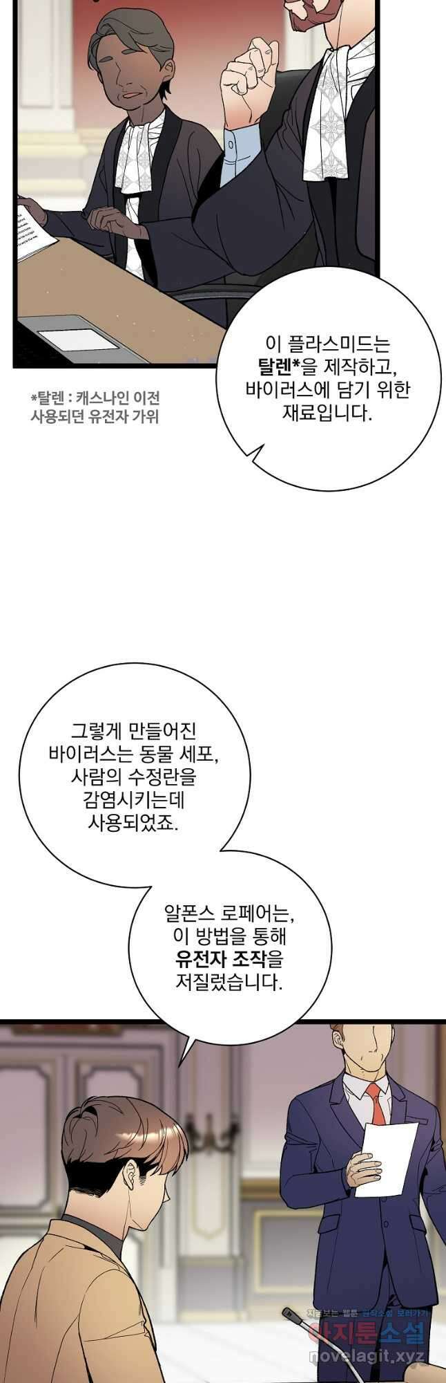 나 혼자 천재 DNA 119화 2