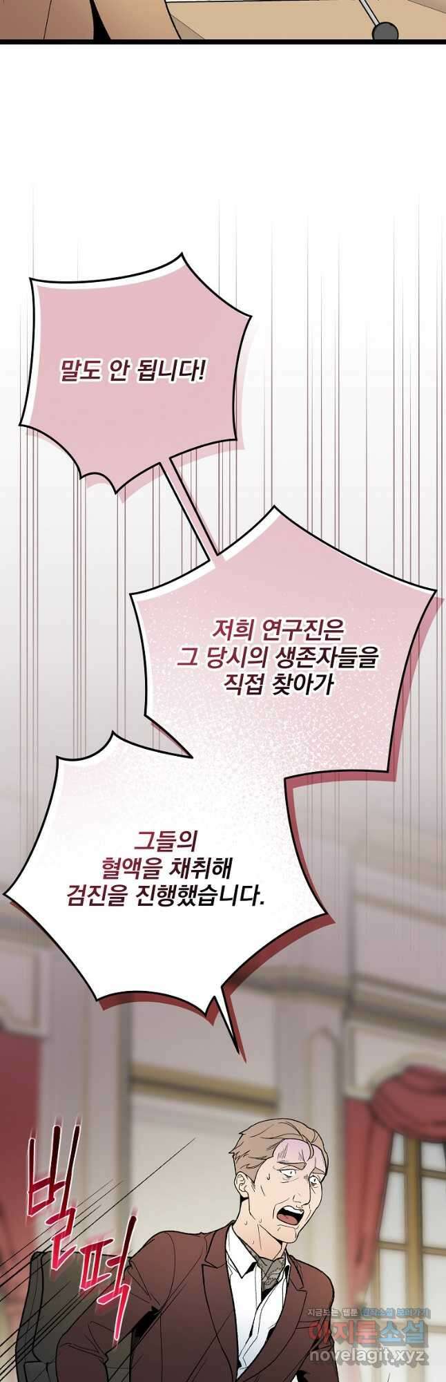 나 혼자 천재 DNA 119화 3