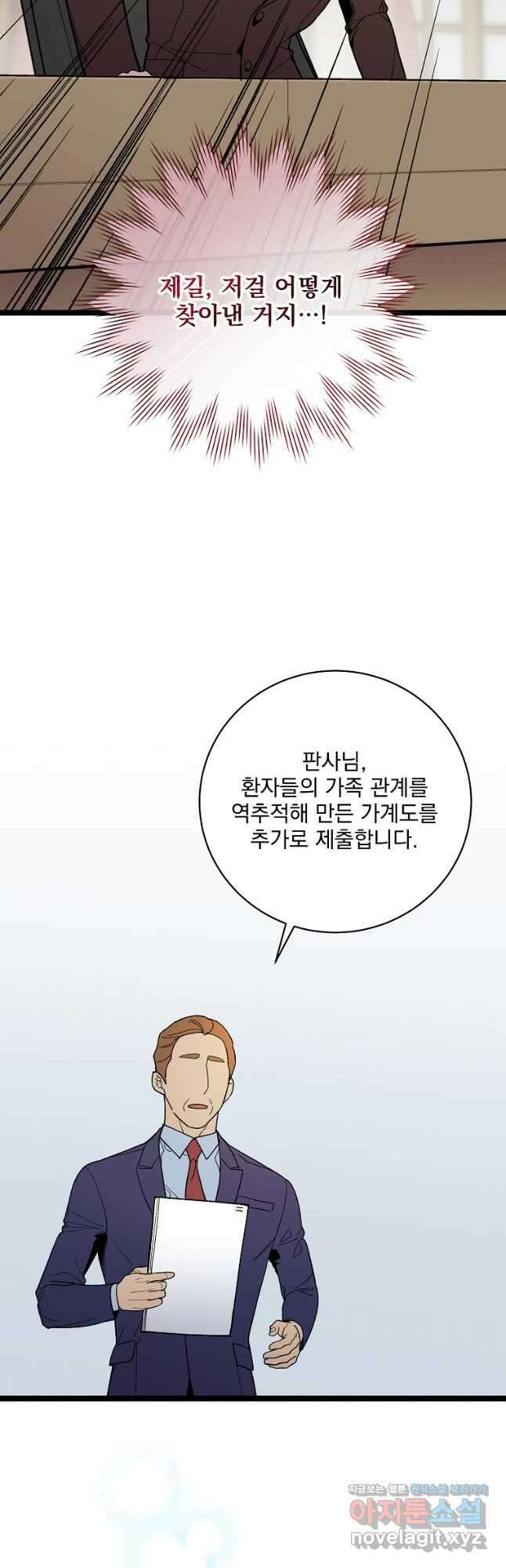 나 혼자 천재 DNA 119화 4