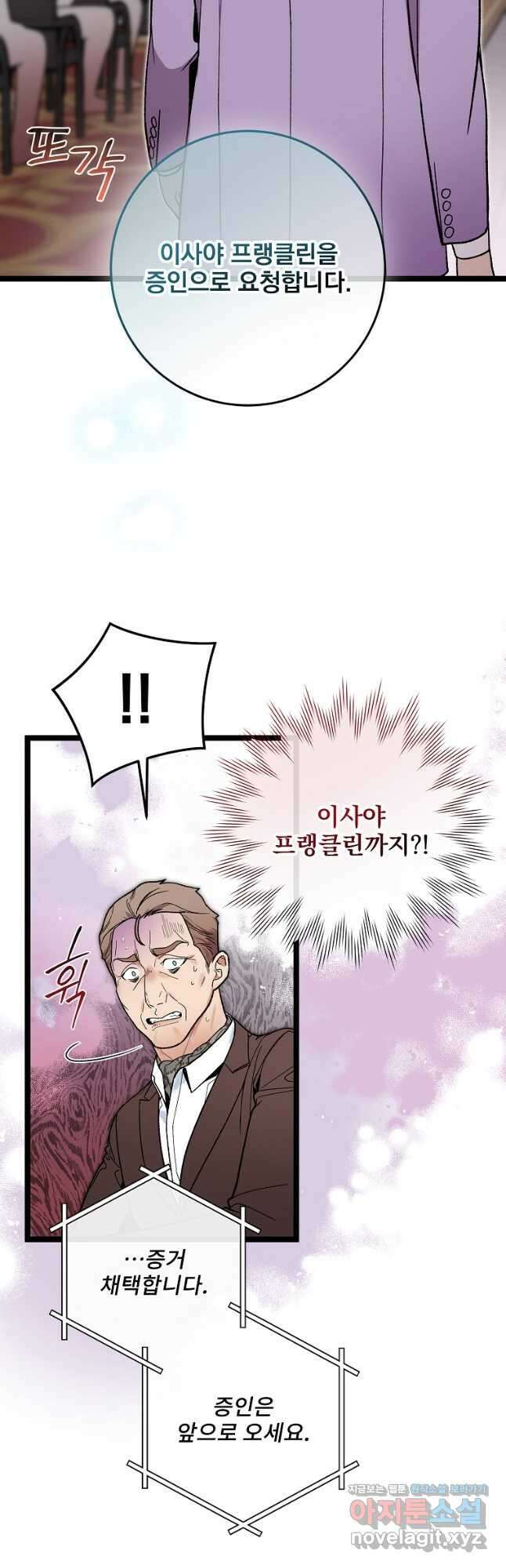 나 혼자 천재 DNA 119화 6