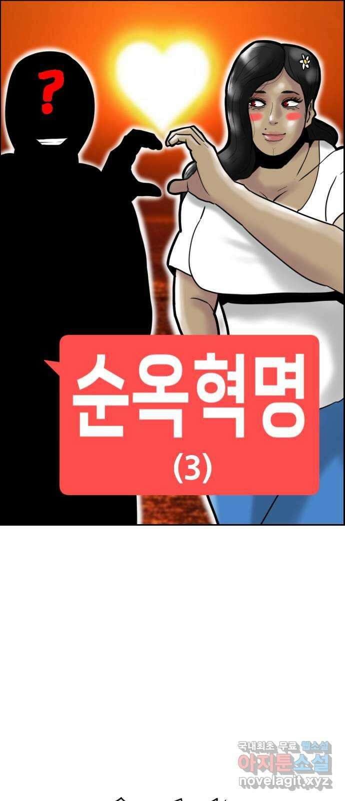언덕 위의 제임스 383화 순옥혁명 (3) 8