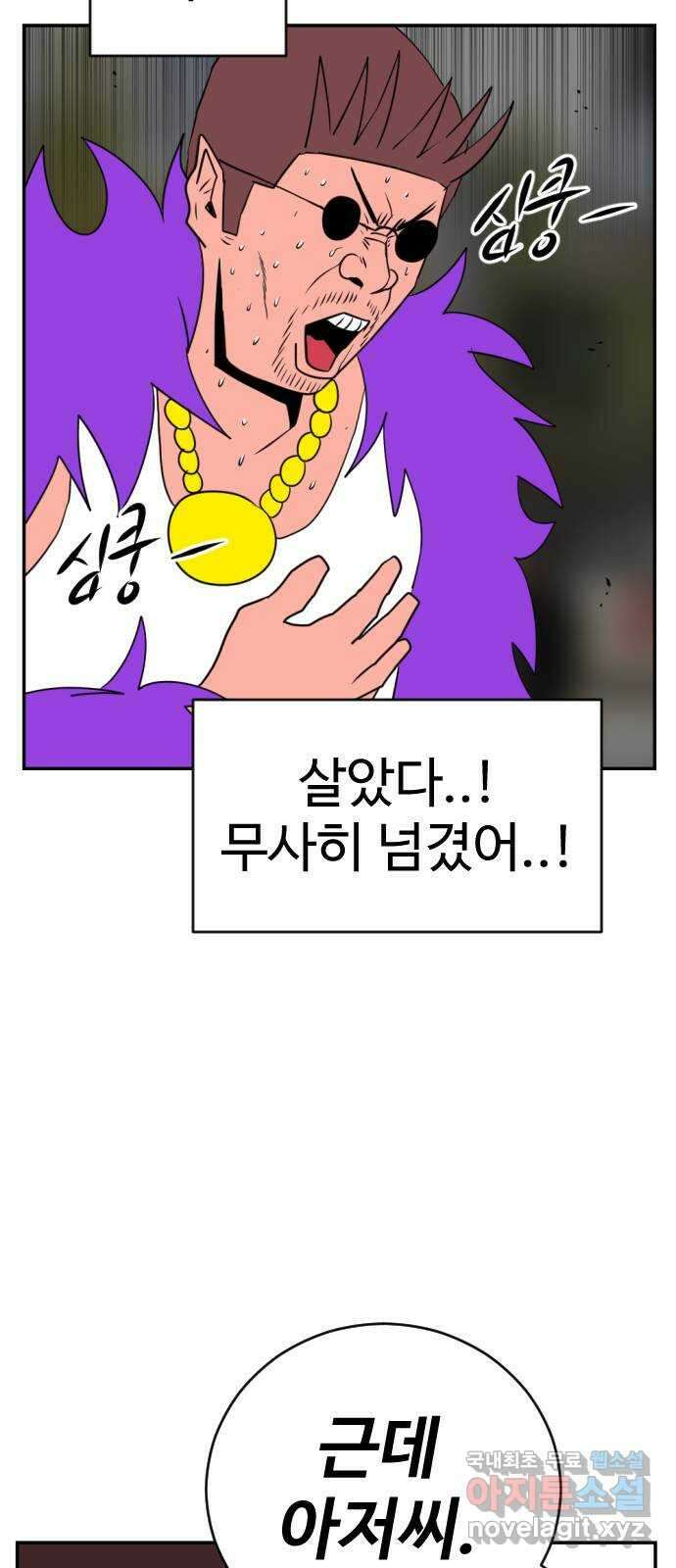 언덕 위의 제임스 383화 순옥혁명 (3) 25