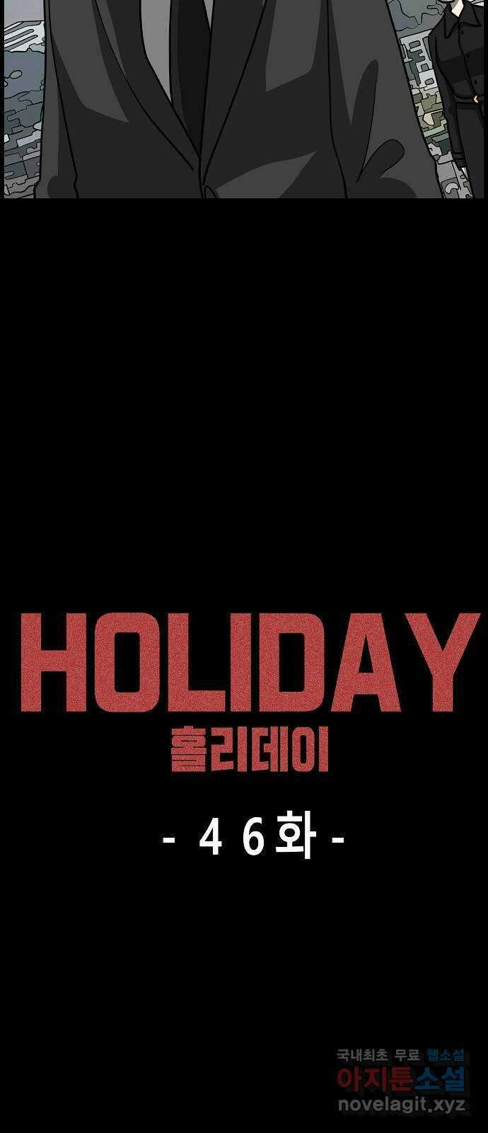 홀리데이 46화 6