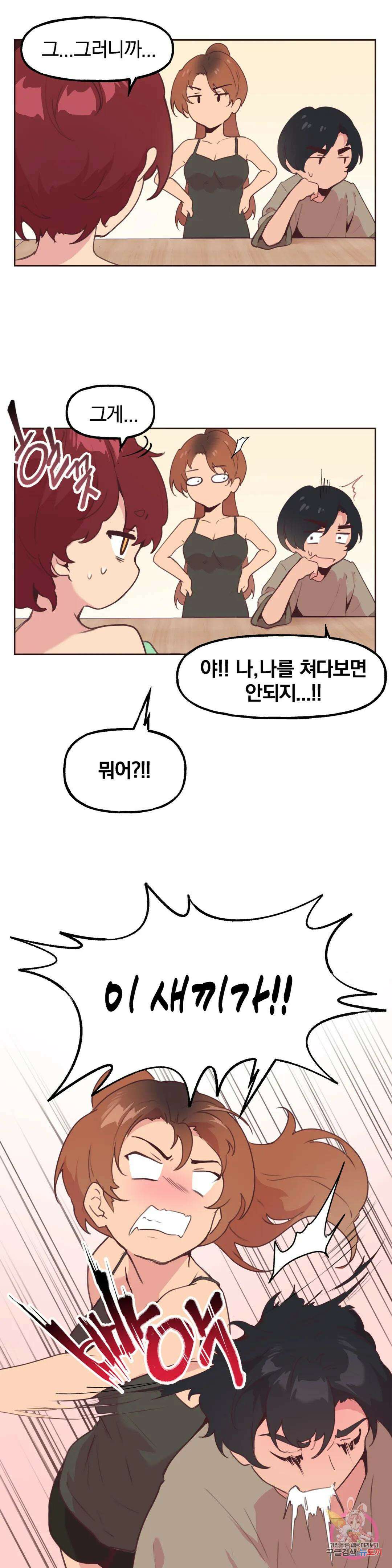남의 아들 17화 1