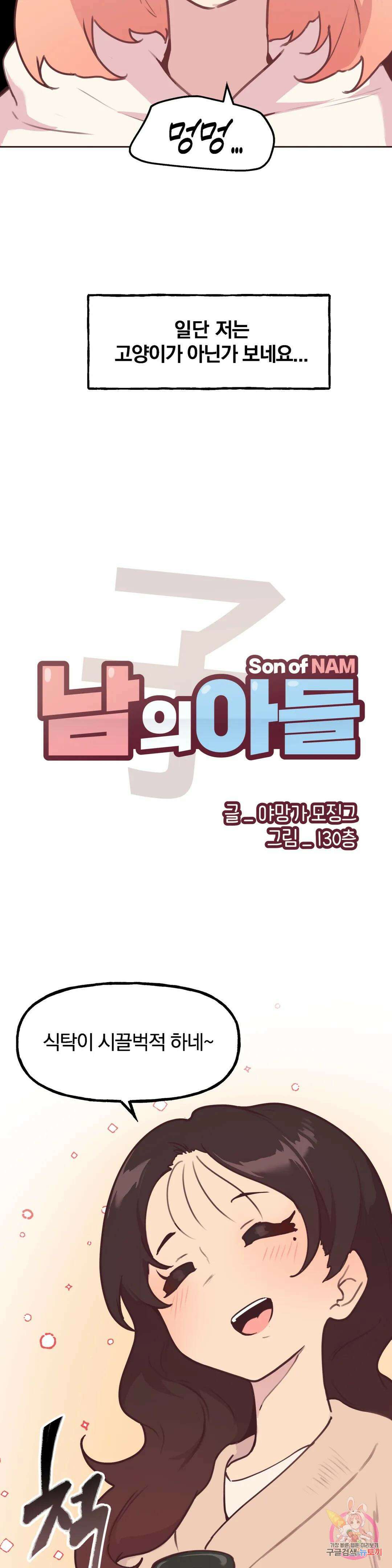 남의 아들 17화 3