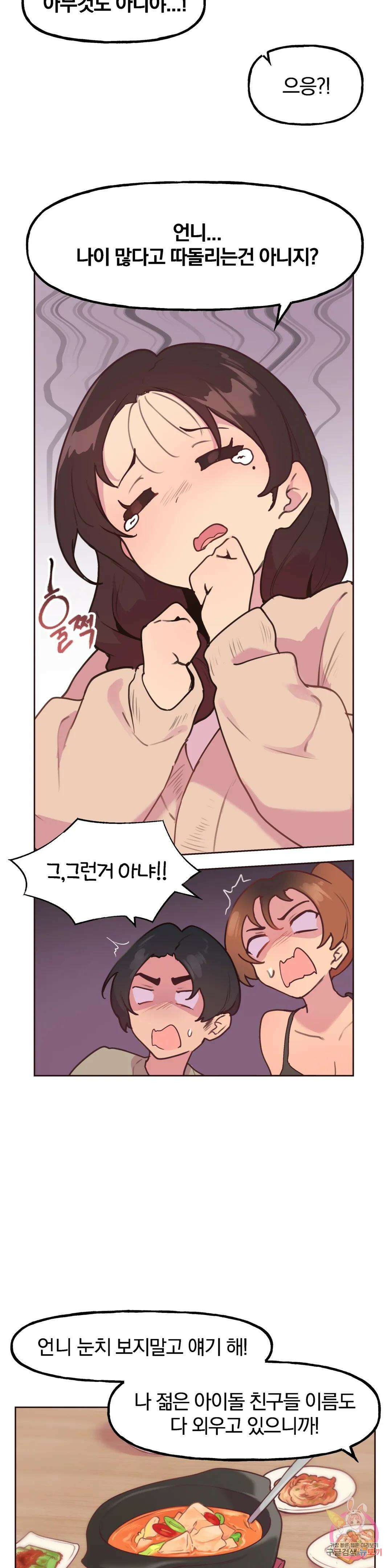 남의 아들 17화 5