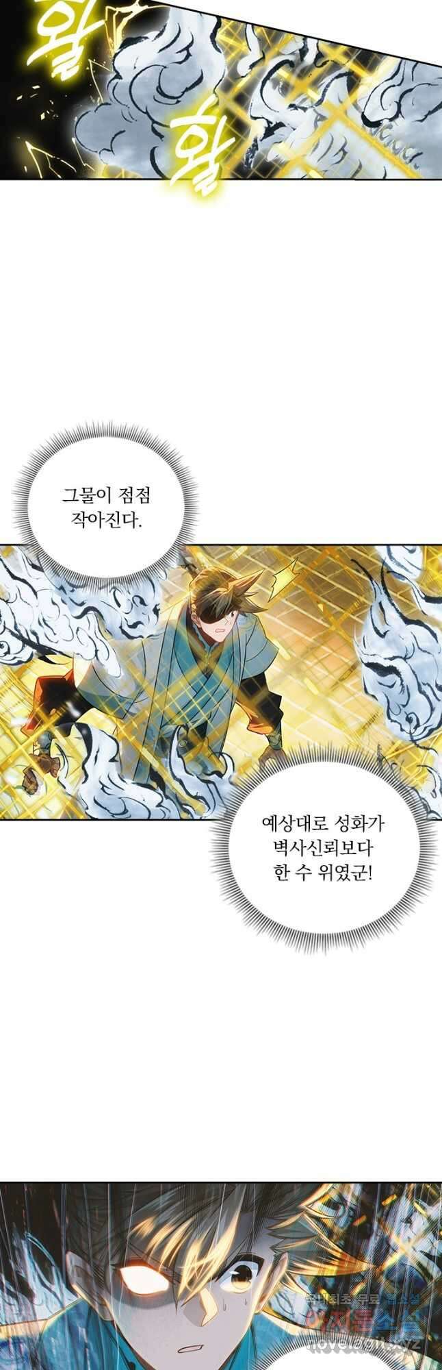 학사신공 238화 4