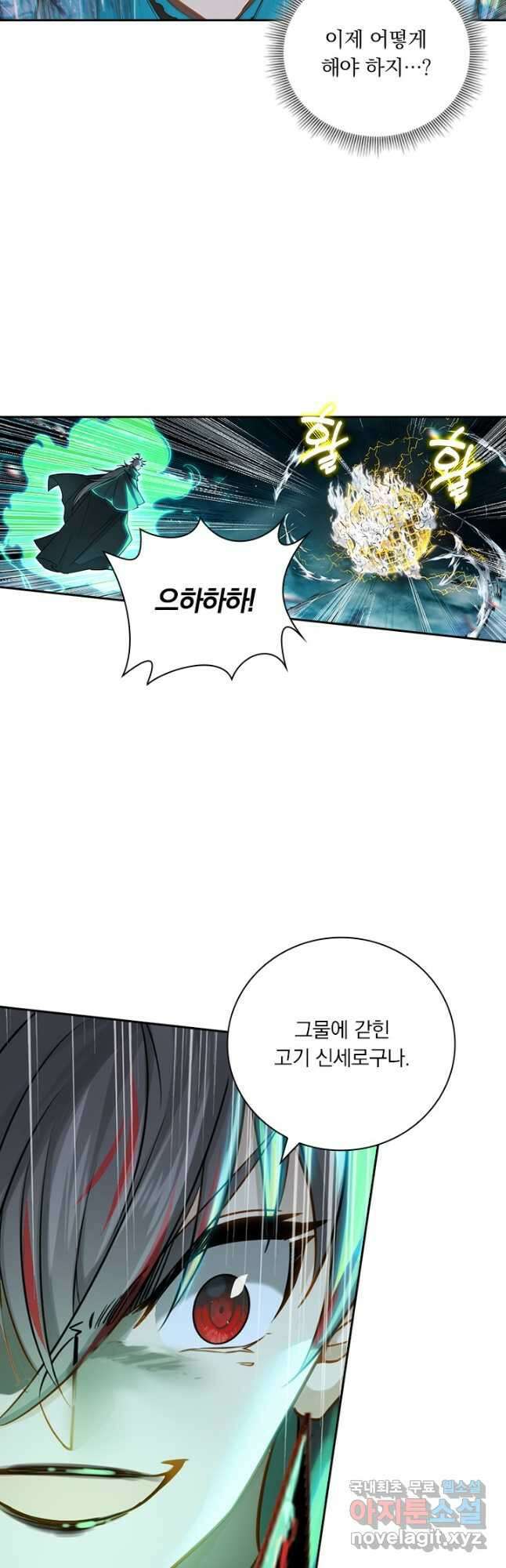 학사신공 238화 5