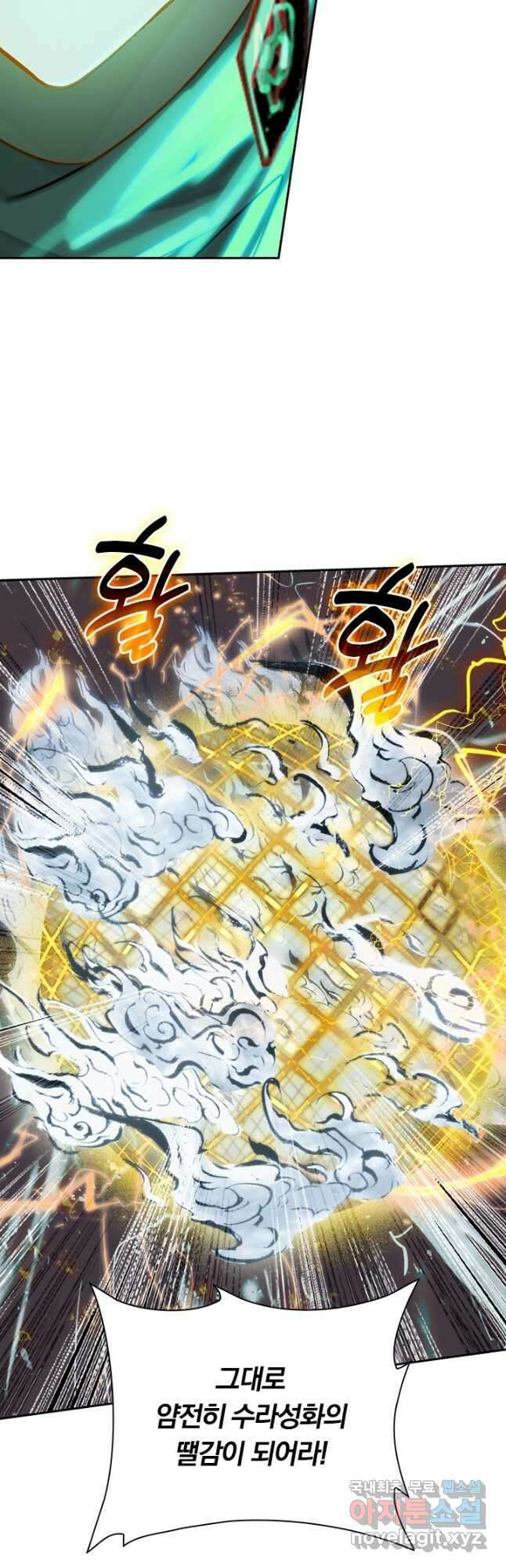 학사신공 238화 6