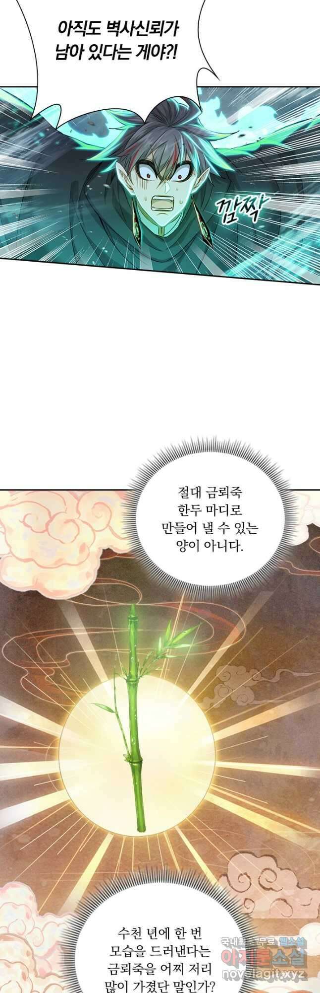 학사신공 238화 10