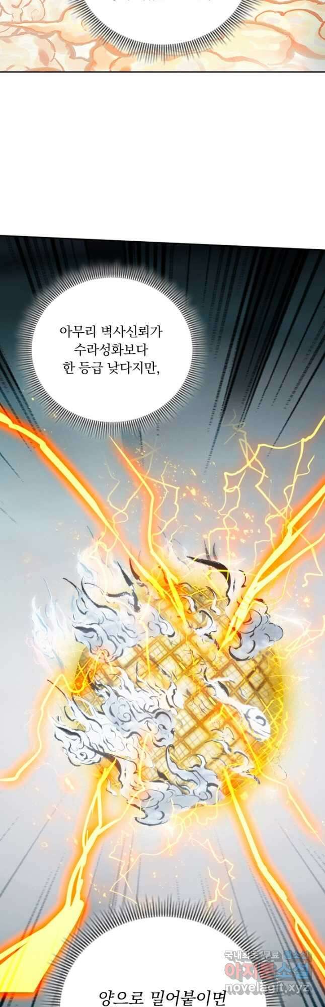 학사신공 238화 11