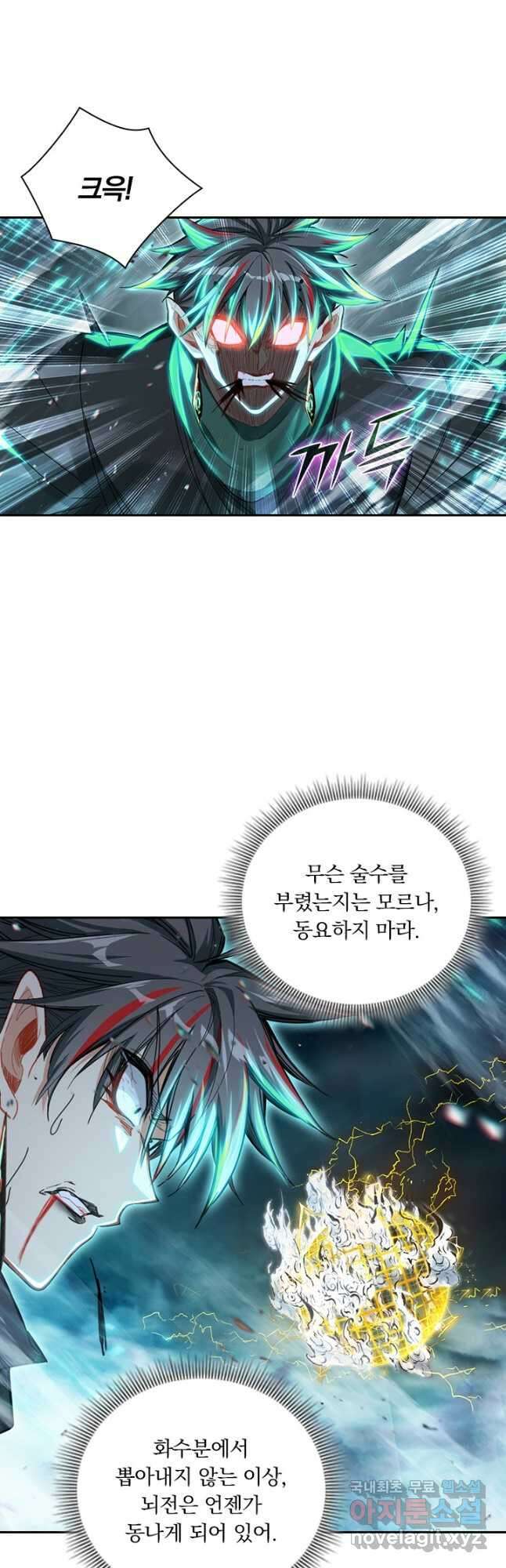 학사신공 238화 13