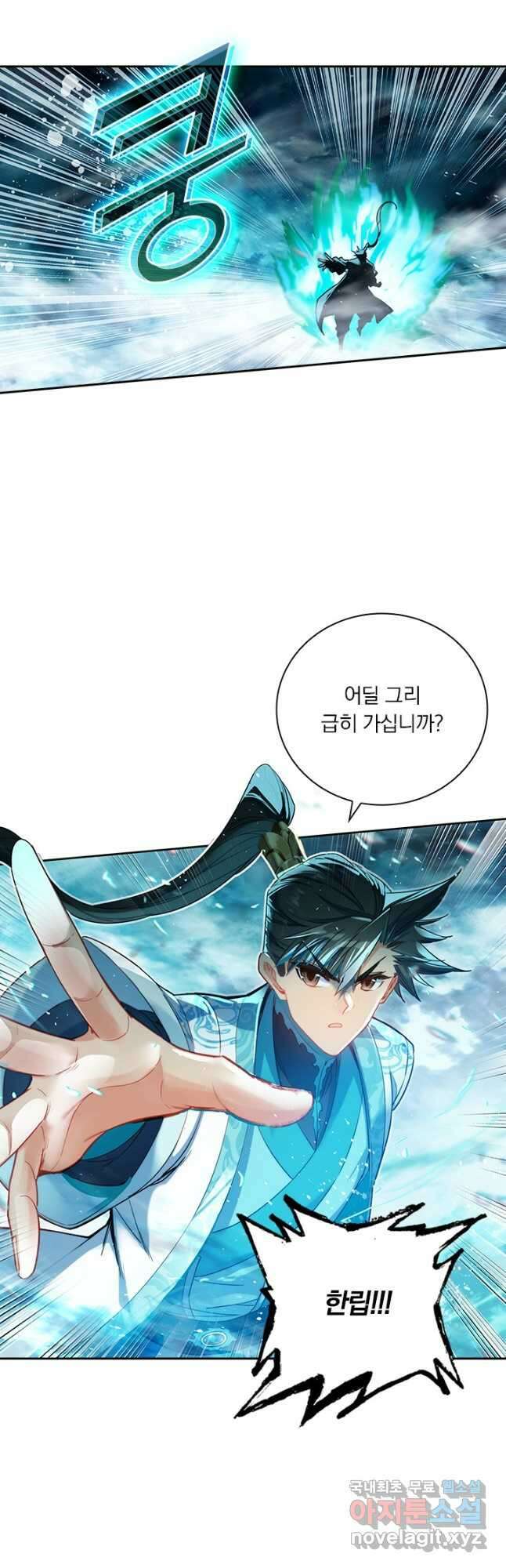 학사신공 238화 31