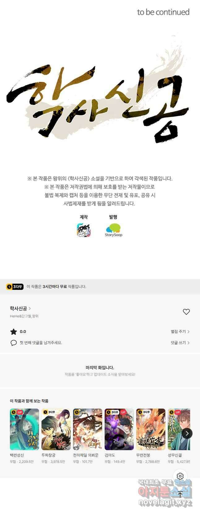 학사신공 238화 32