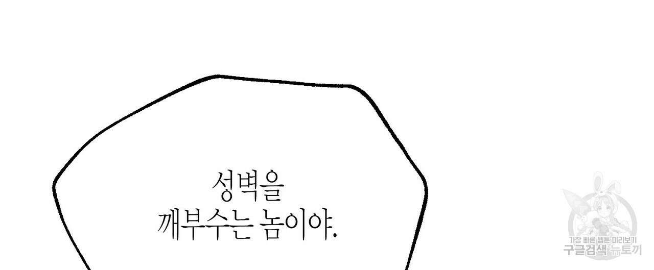 영원한 계약 61화 8