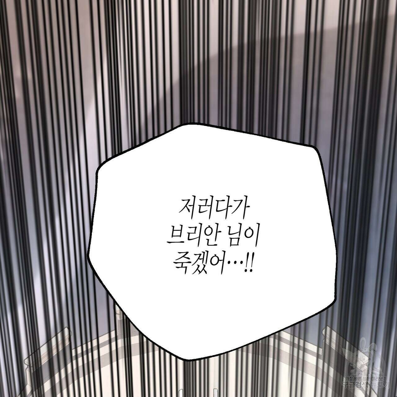 영원한 계약 61화 11