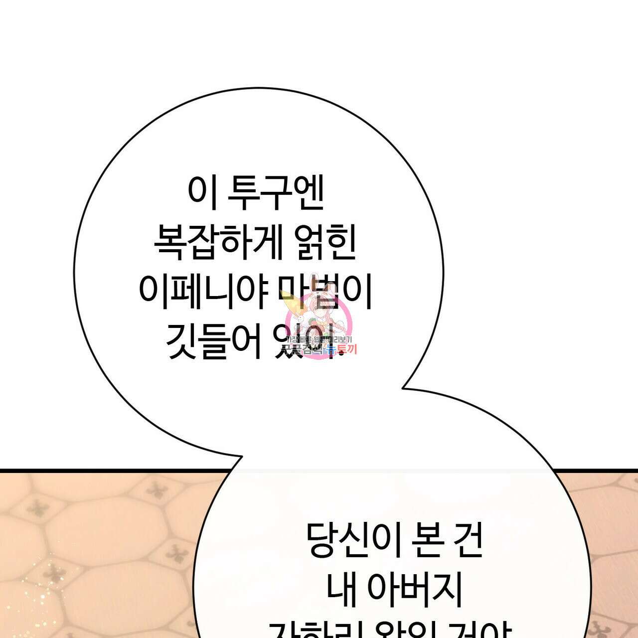 악녀에게 의리가 어디 있어 91화 1