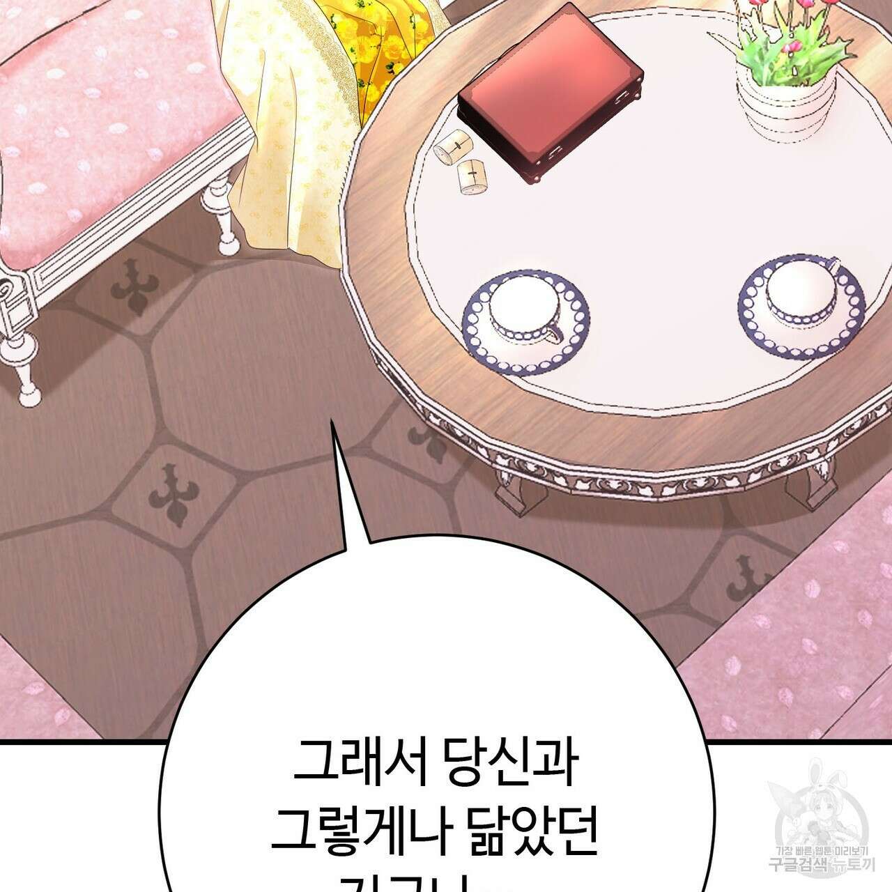 악녀에게 의리가 어디 있어 91화 3