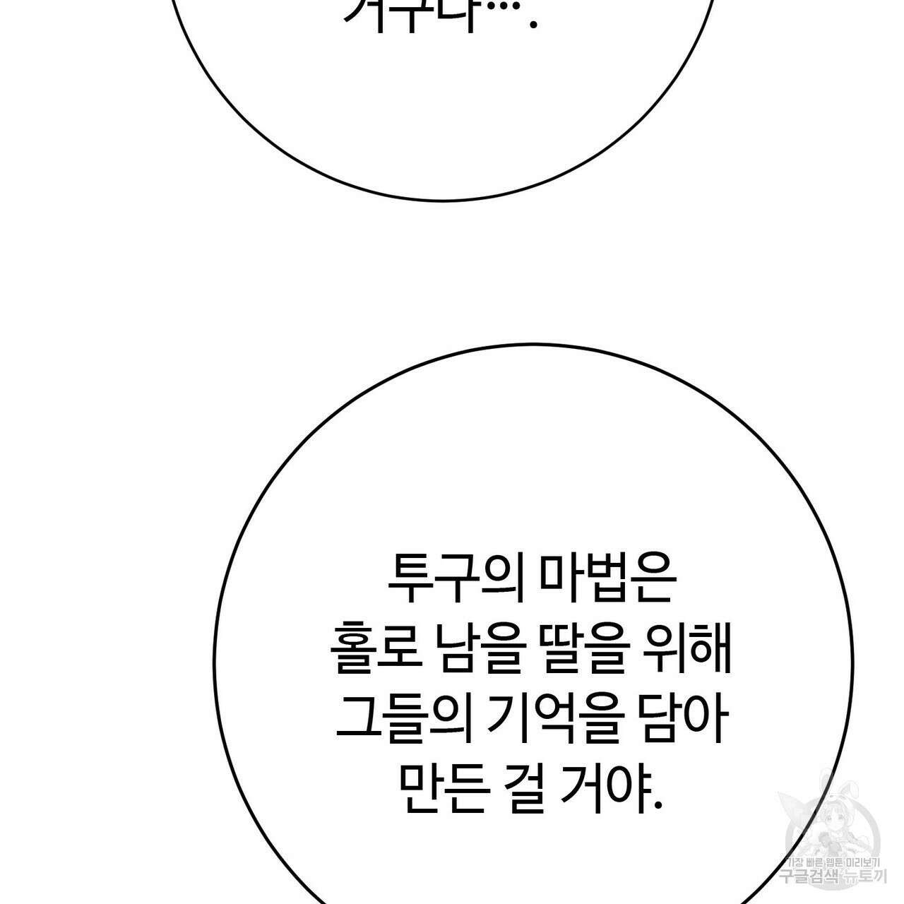 악녀에게 의리가 어디 있어 91화 4