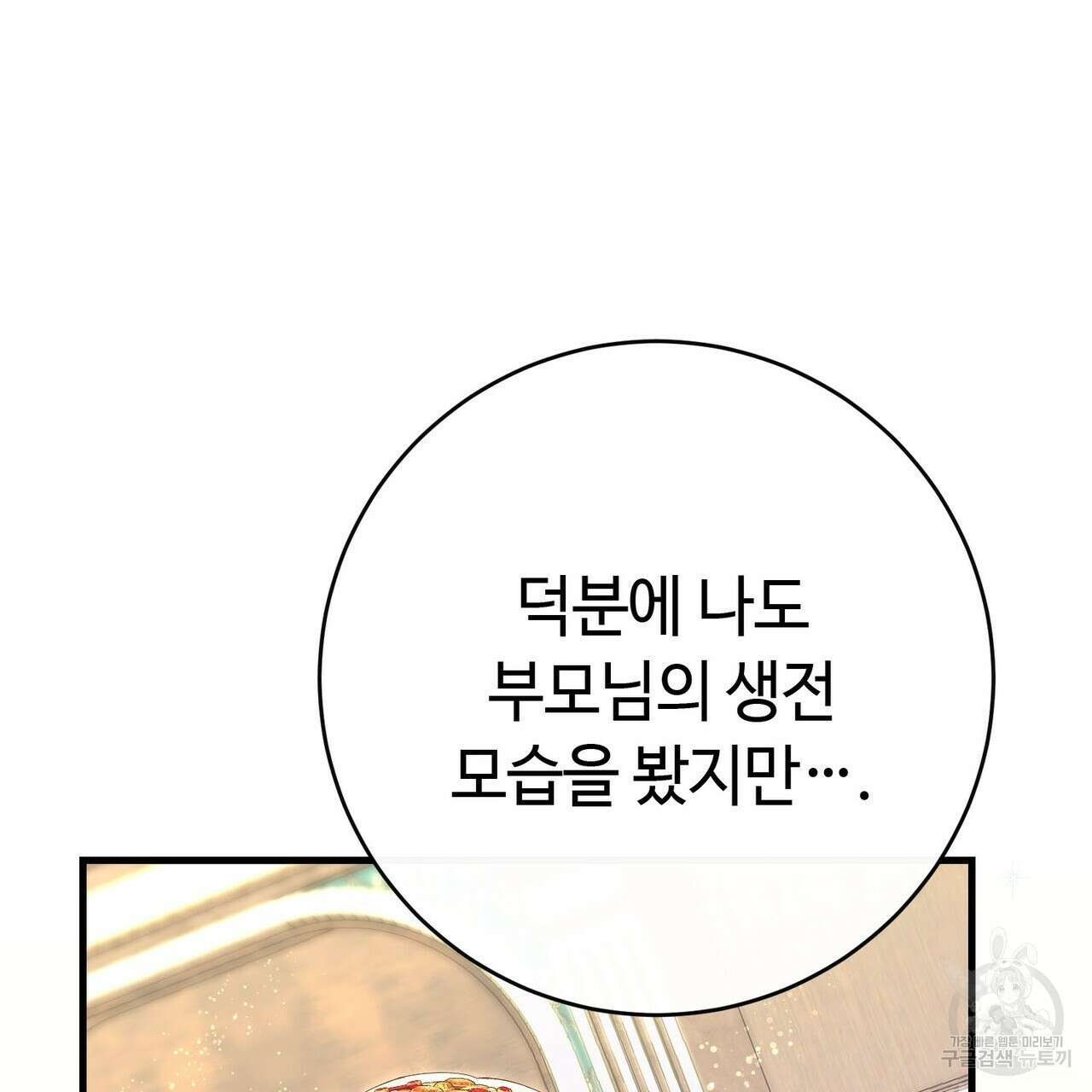 악녀에게 의리가 어디 있어 91화 6