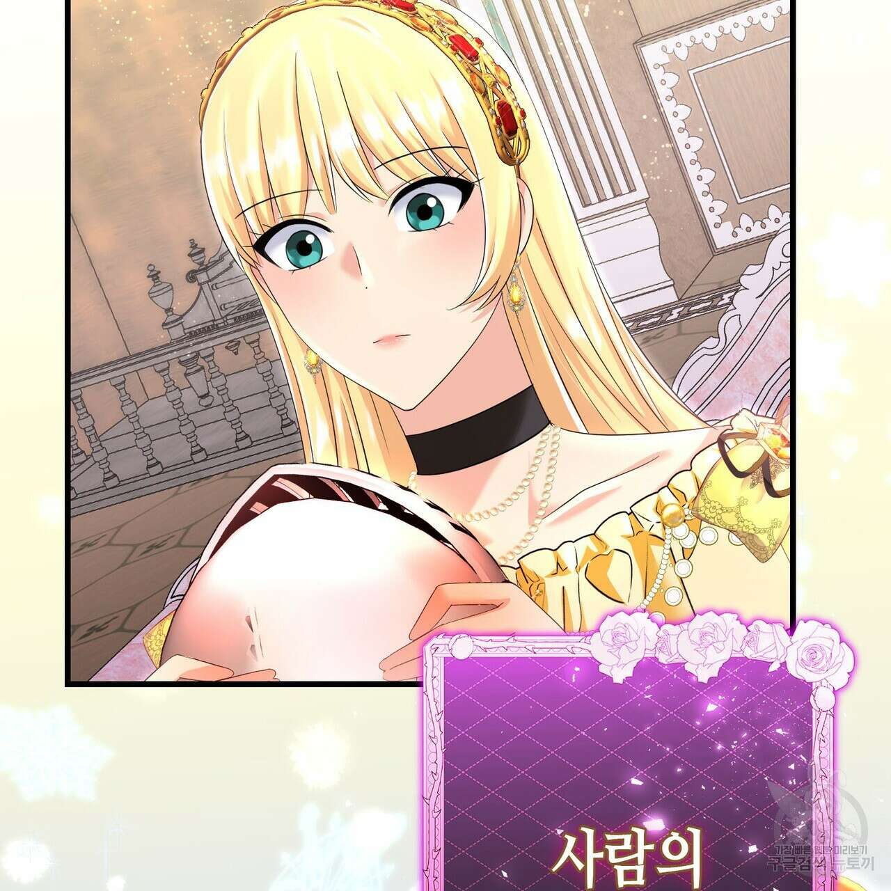 악녀에게 의리가 어디 있어 91화 7