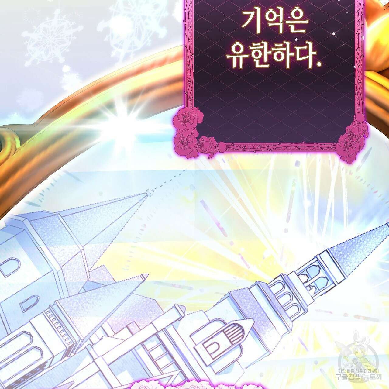 악녀에게 의리가 어디 있어 91화 8