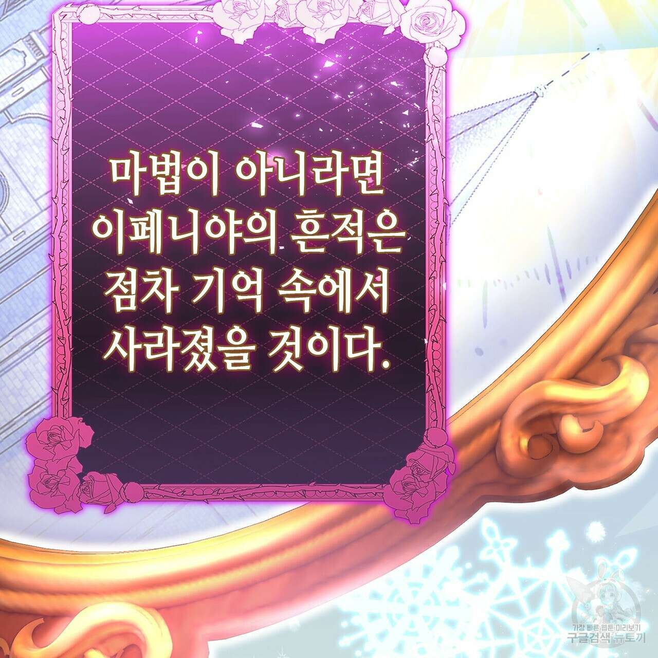 악녀에게 의리가 어디 있어 91화 9