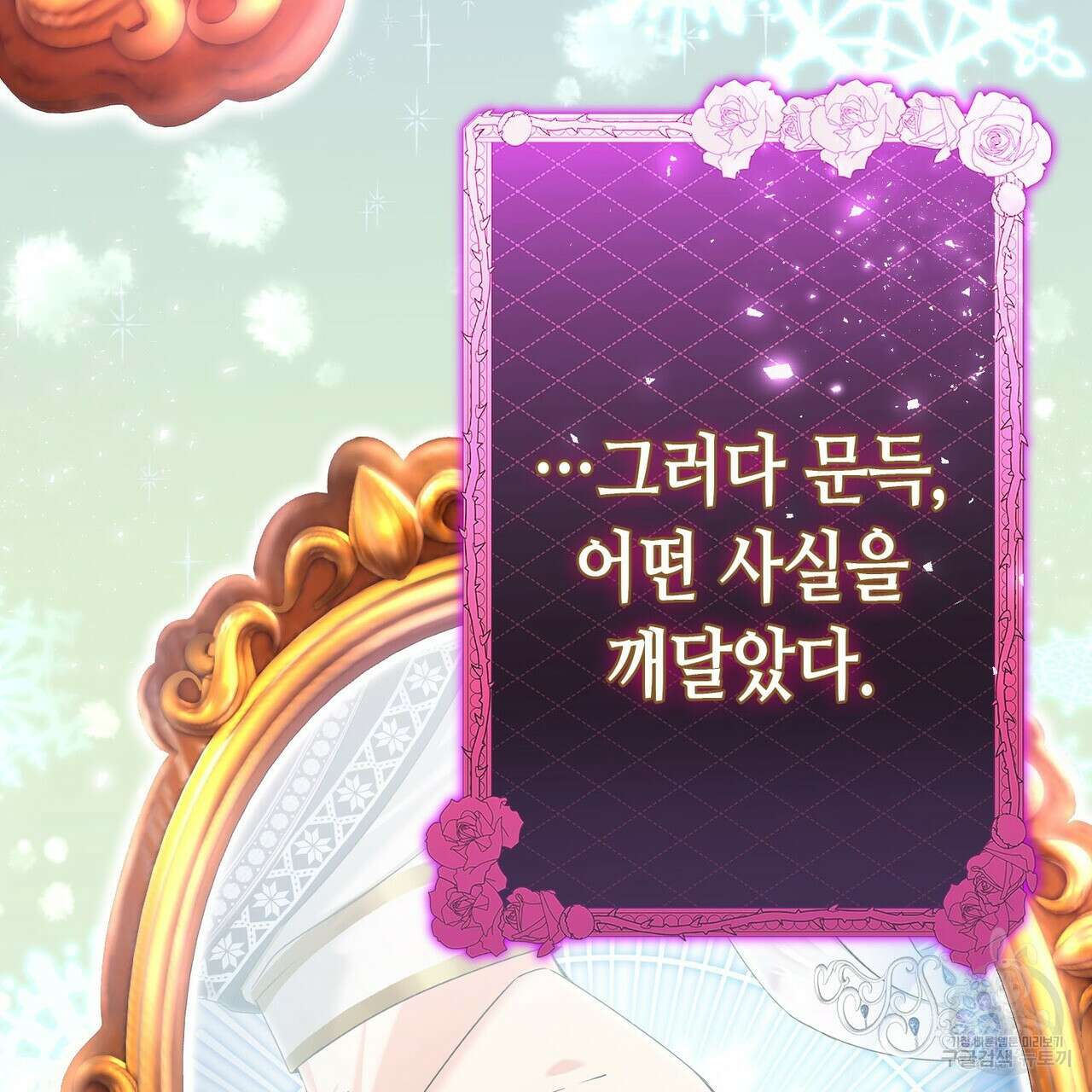 악녀에게 의리가 어디 있어 91화 10