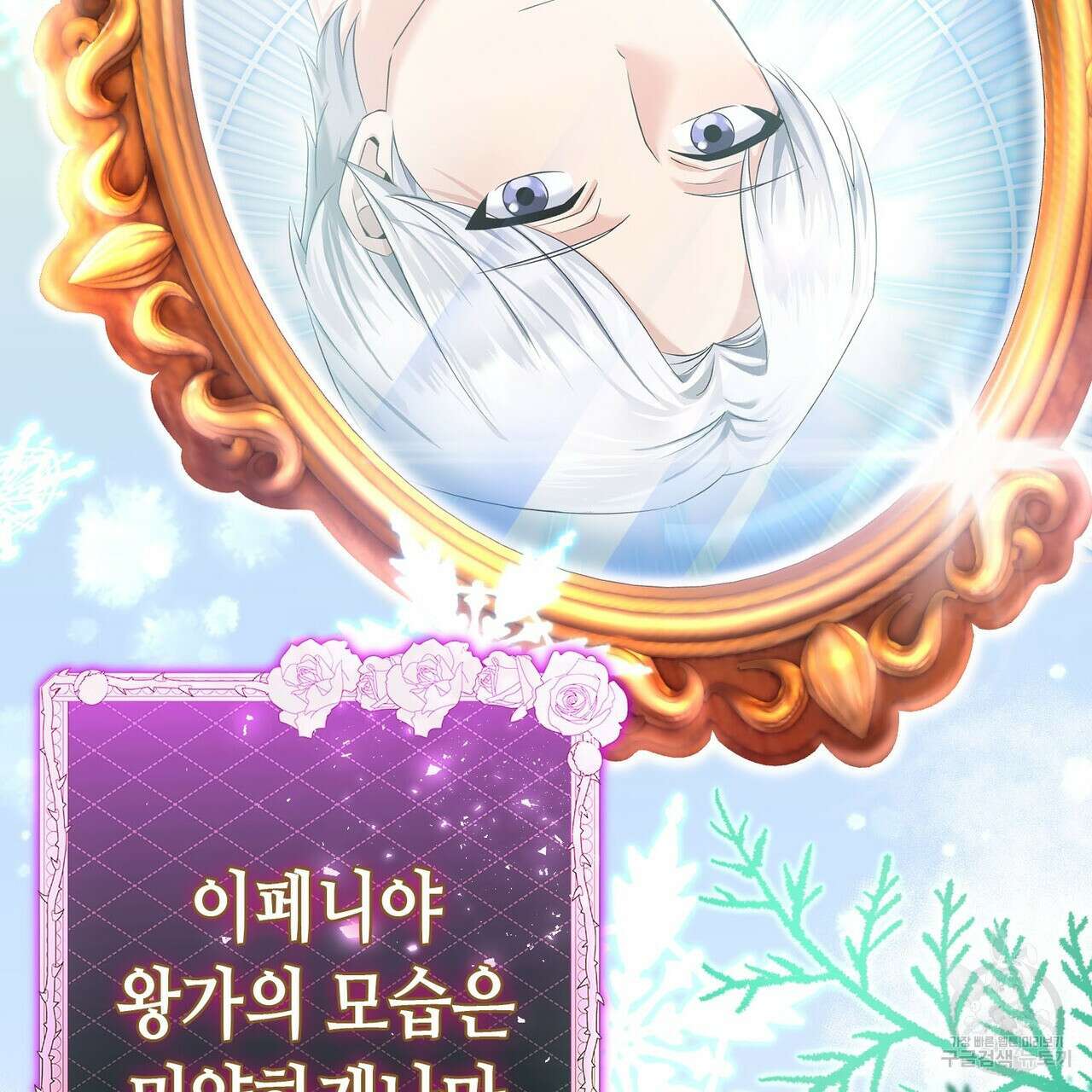 악녀에게 의리가 어디 있어 91화 11