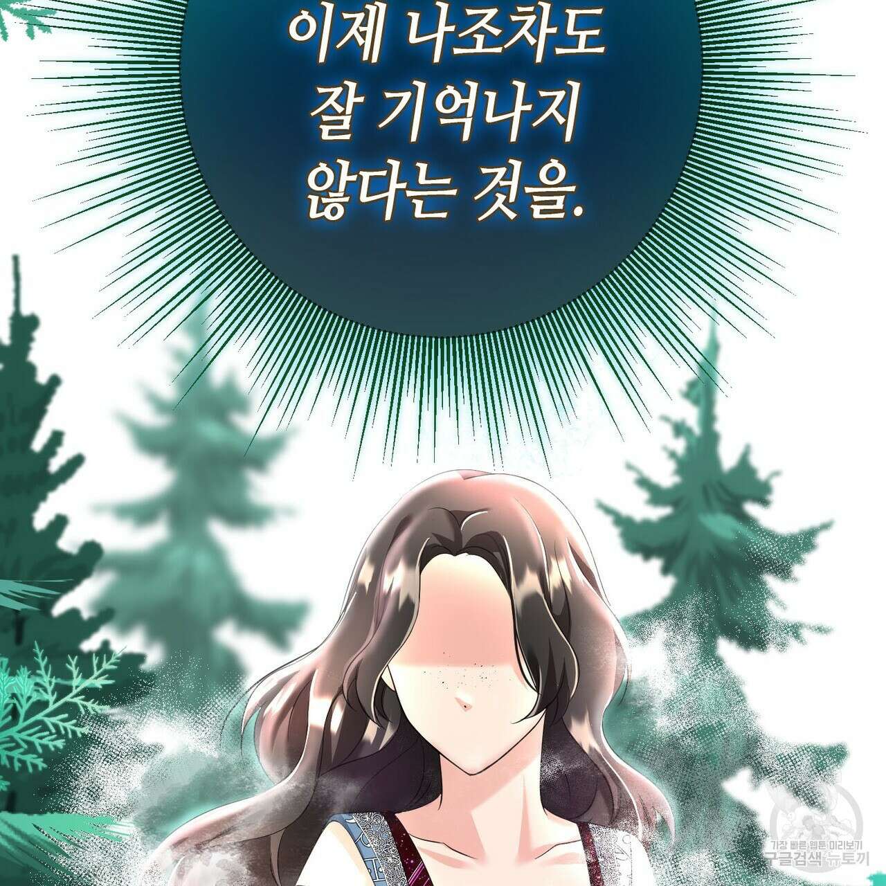 악녀에게 의리가 어디 있어 91화 13
