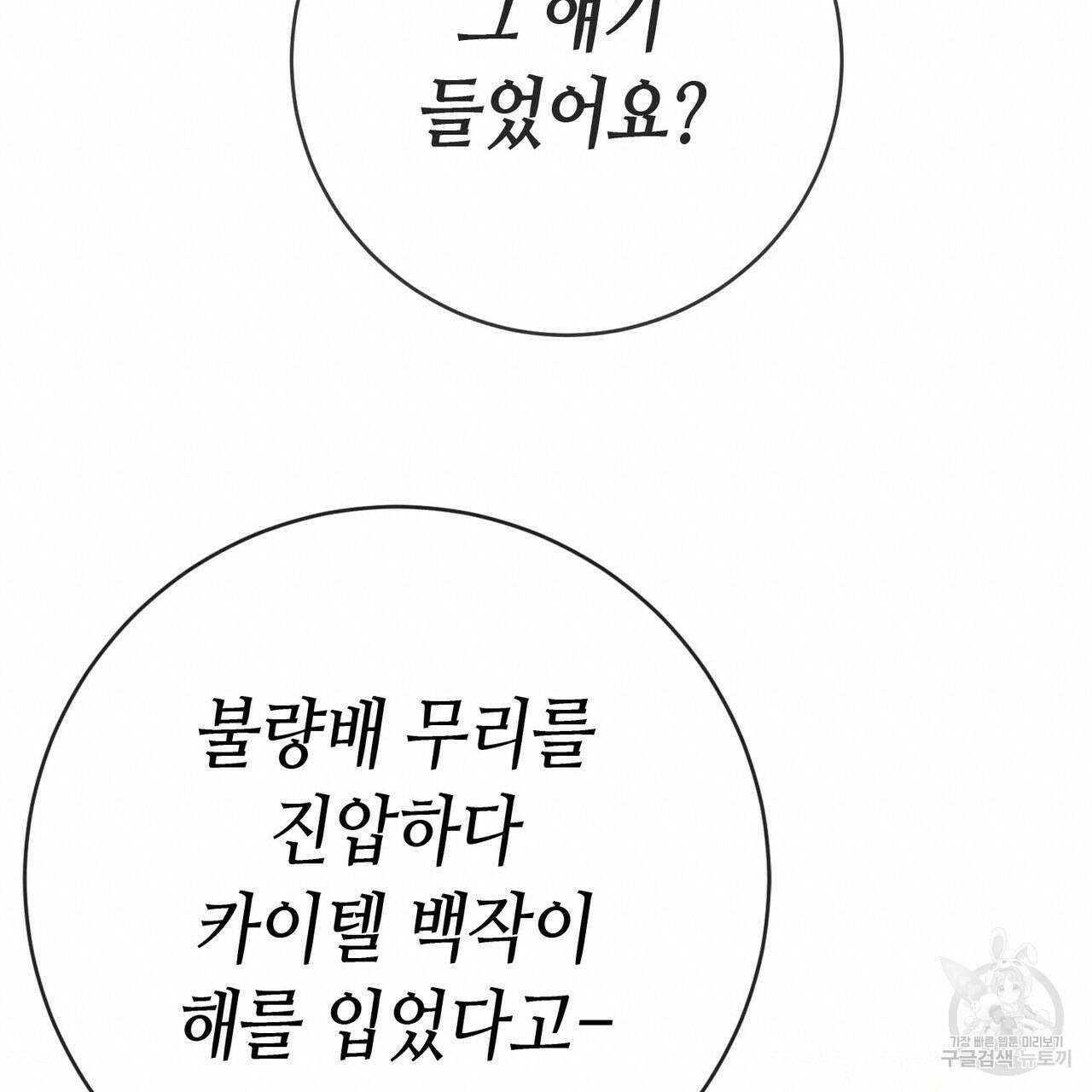 악녀에게 의리가 어디 있어 91화 20