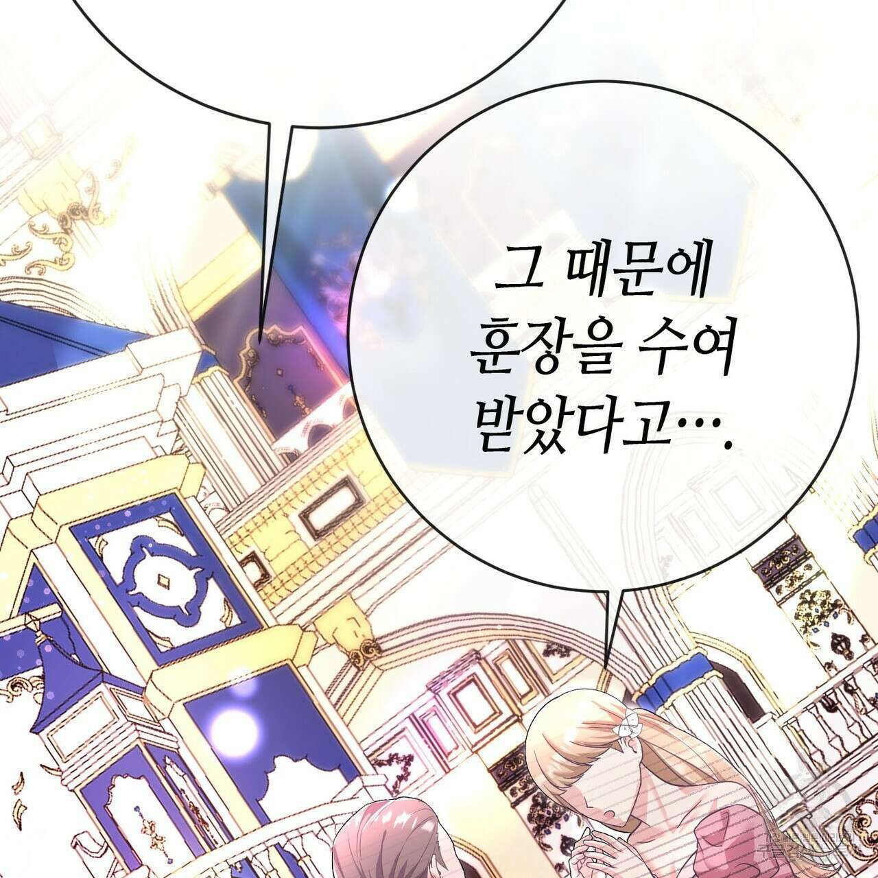 악녀에게 의리가 어디 있어 91화 21