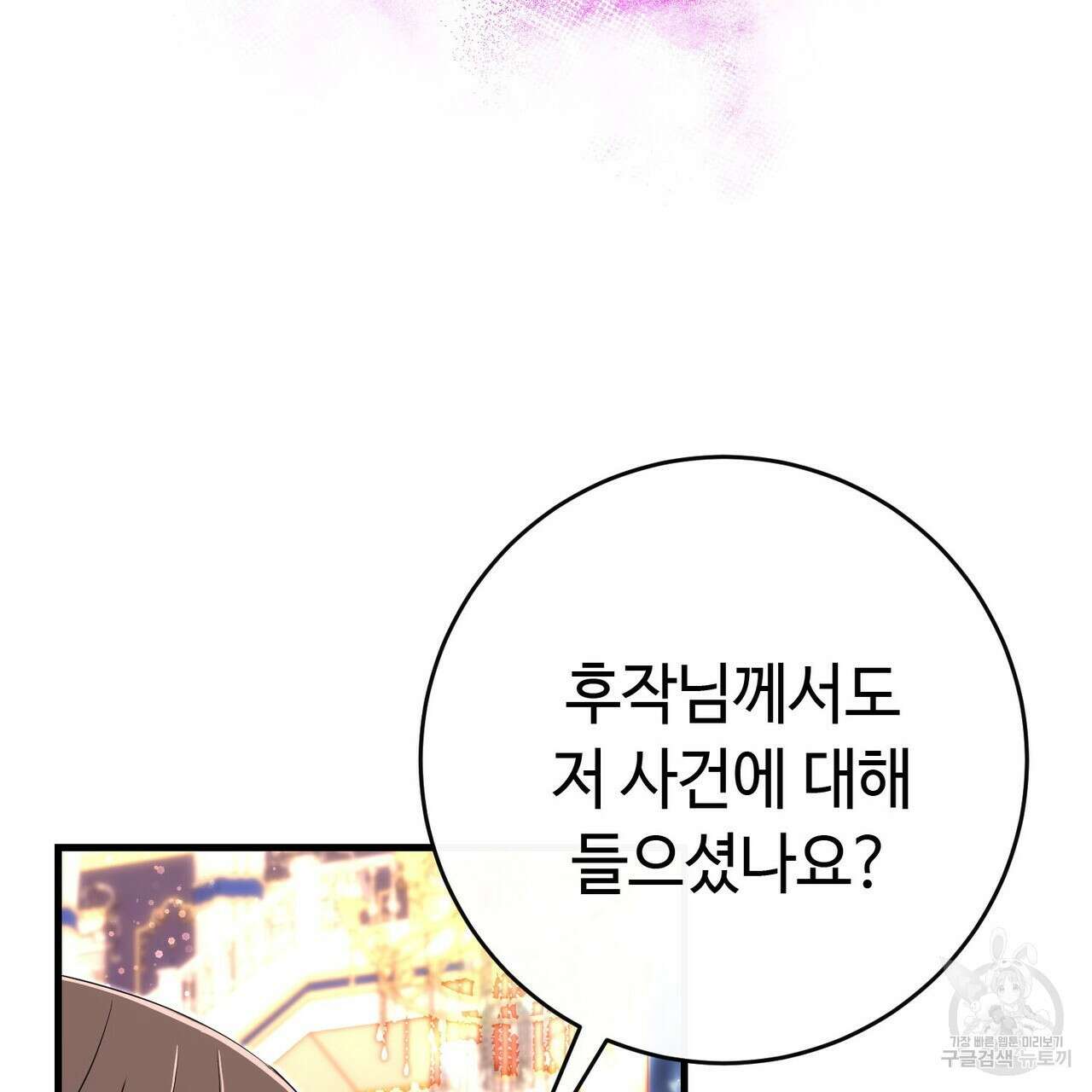 악녀에게 의리가 어디 있어 91화 26
