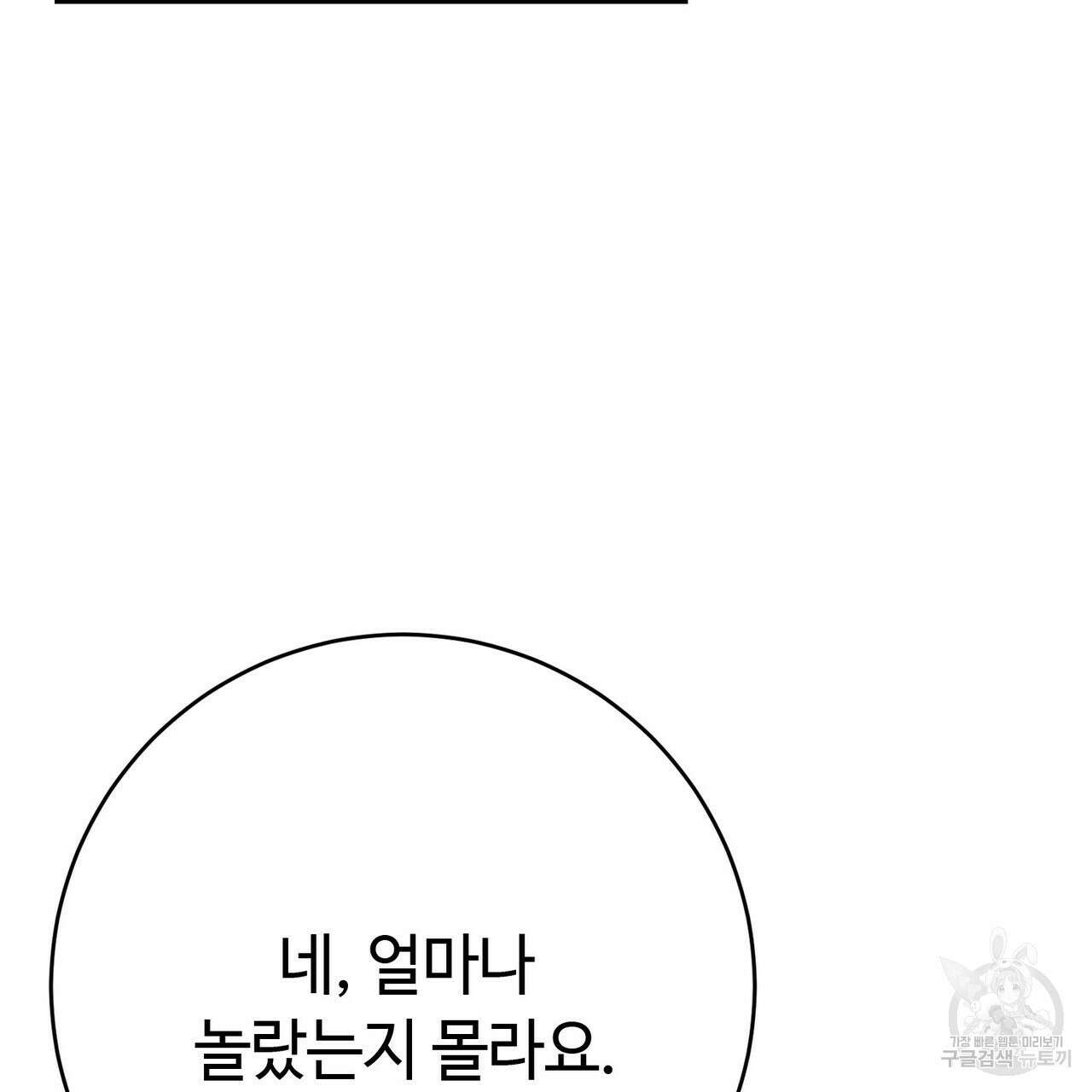 악녀에게 의리가 어디 있어 91화 28