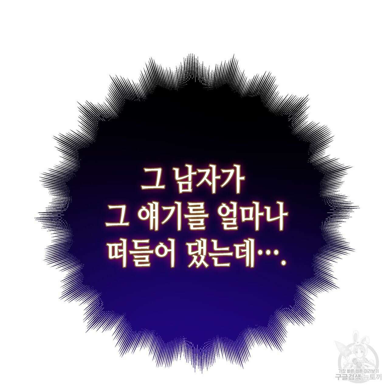 악녀에게 의리가 어디 있어 91화 32