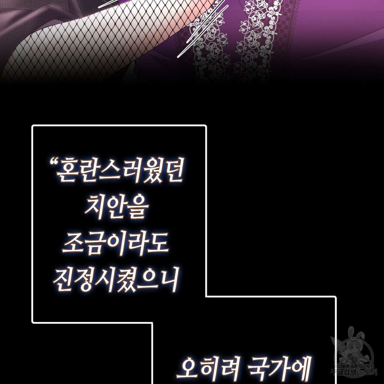 악녀에게 의리가 어디 있어 91화 34