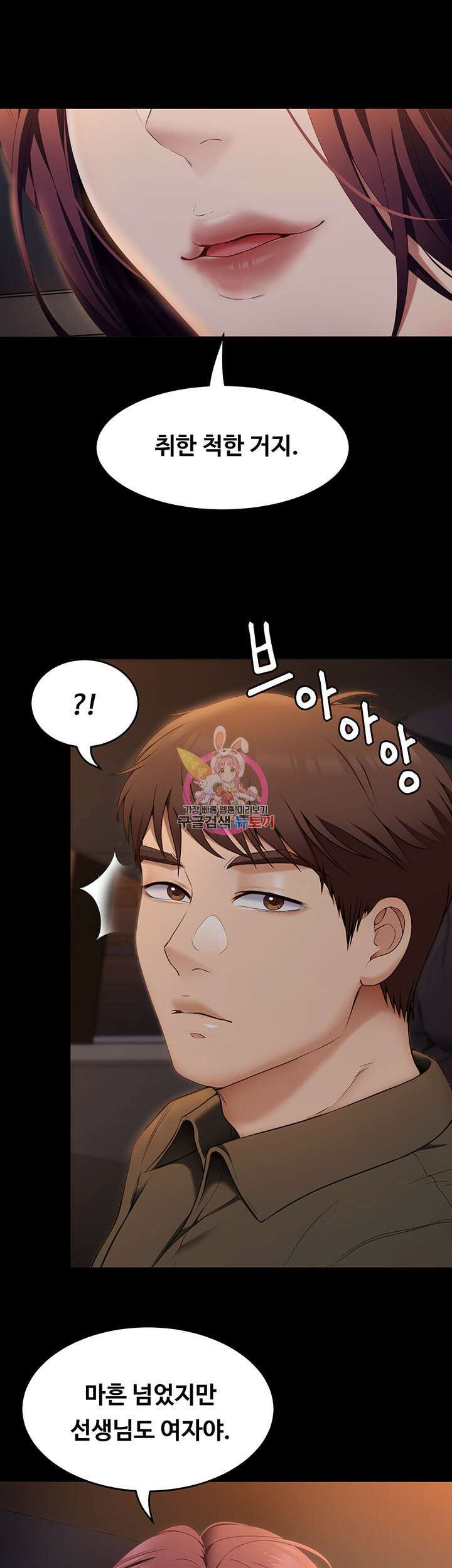 오늘 저녁은 너다 41화 1